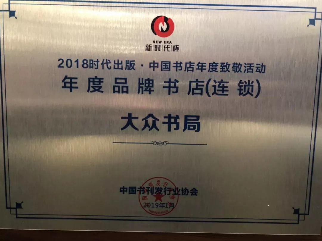 大眾榮譽