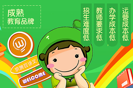京豌豆語文教育加盟