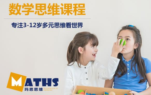 瑪思思維數學加盟費用多少錢?