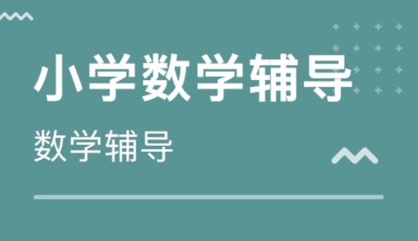 一嘉數(shù)學(xué)加盟費(fèi)多少錢(qián)?優(yōu)勢(shì)是什么