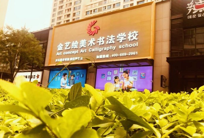 金藝繪美術加盟