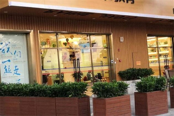 然和教育兒童成長中心加盟