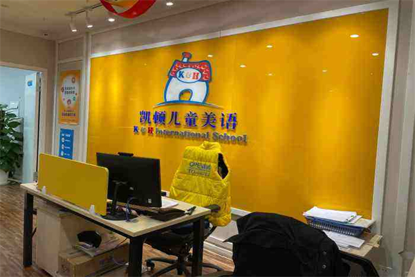 昂立凱頓兒童成長中心加盟