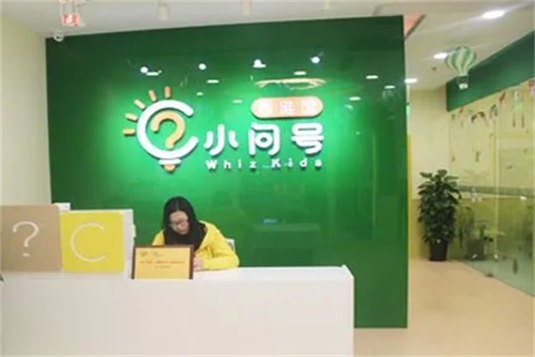 小問號兒童成長中心加盟