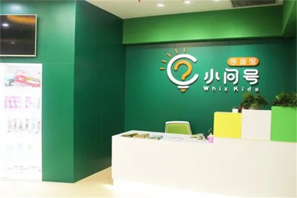 小問號兒童成長中心加盟
