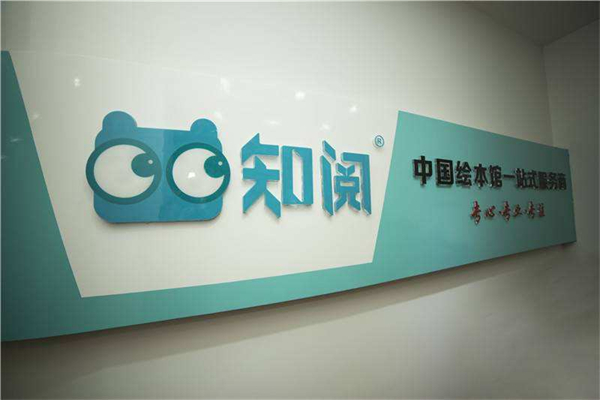 知閱兒童成長(zhǎng)中心加盟