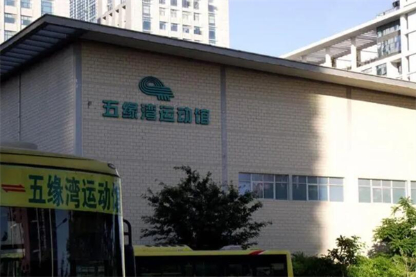 五緣運動館加盟