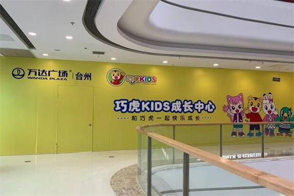巧虎kids成長中心加盟