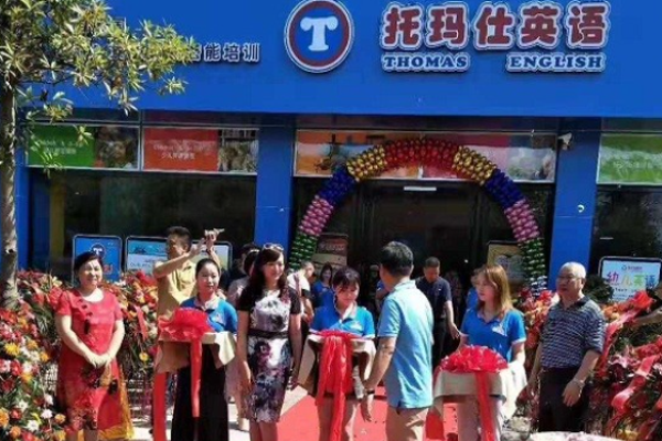托瑪仕兒童英語(yǔ)加盟可靠嗎?品牌實(shí)力雄厚